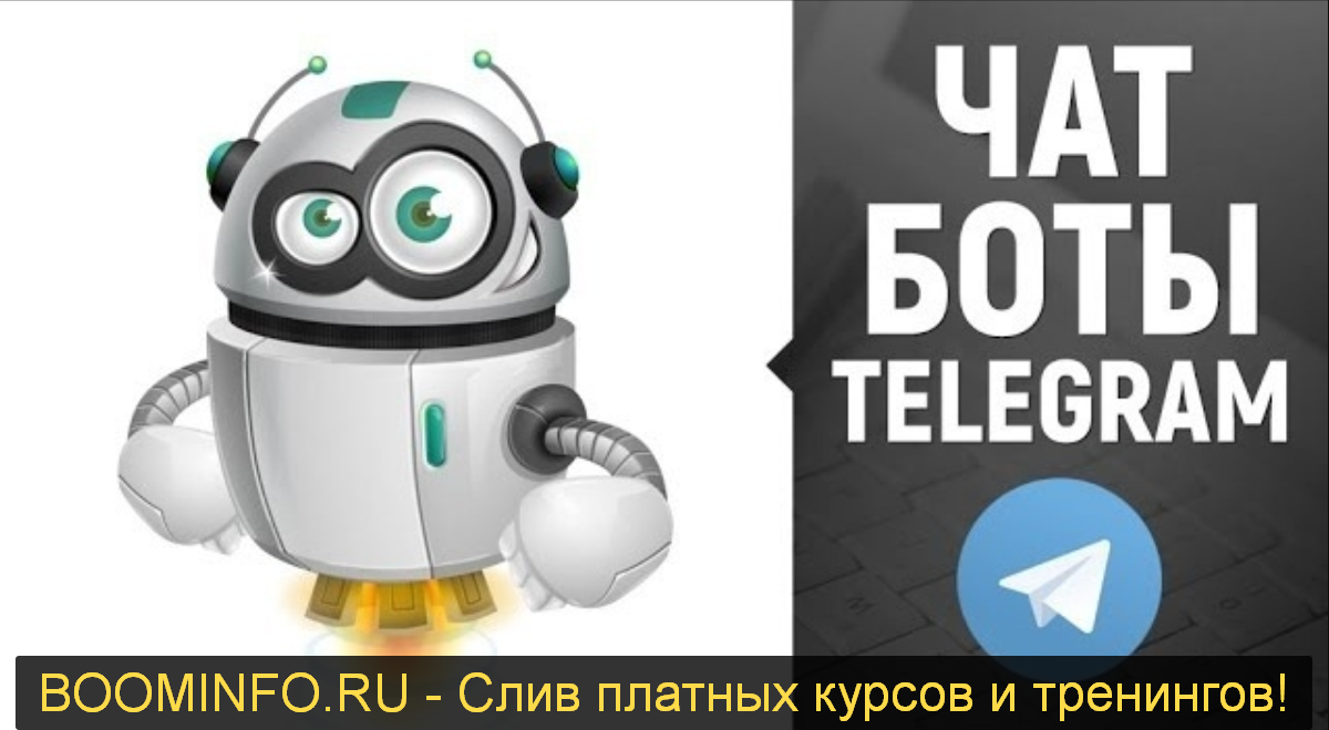Разработка чат-ботов Telegram (2019)_0.png